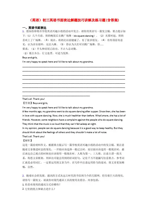 (英语)初三英语书面表达解题技巧讲解及练习题(含答案)