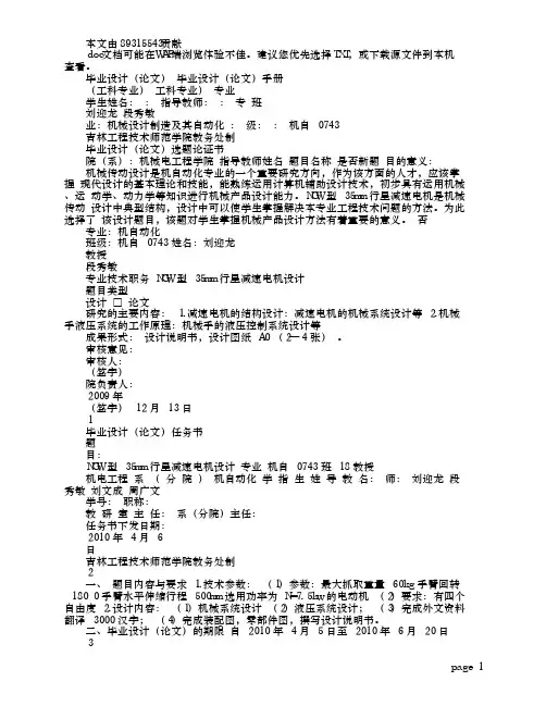 毕业设计(论文)手册