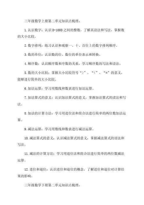 人教版--三年级数学上册第二单元知识点梳理三年级下册数学第二单元知识点