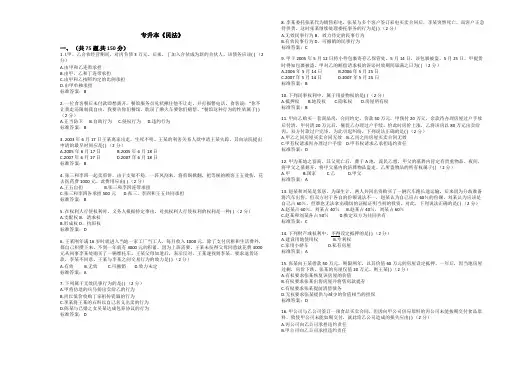 专升本《民法》_试卷_答案