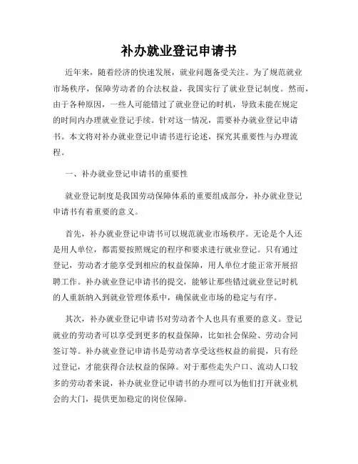 补办就业登记申请书