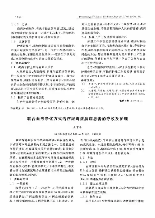 联合血液净化方式治疗尿毒症脑病患者的疗效及护理