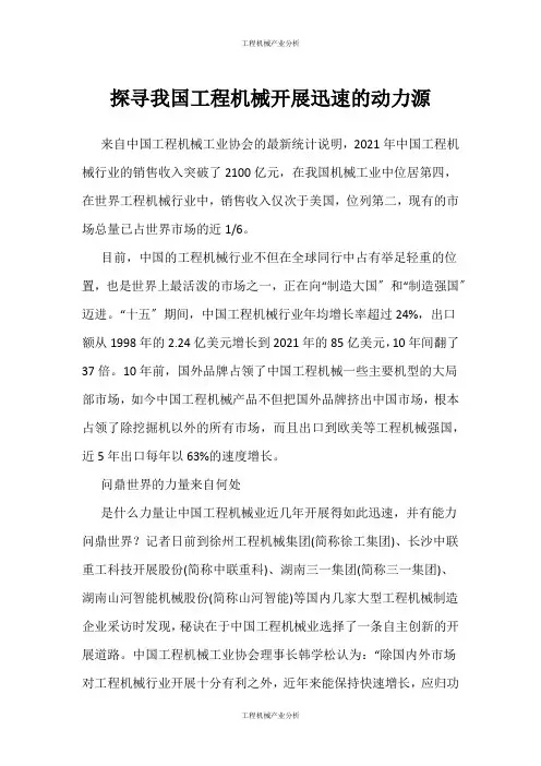 (工程机械产业分析)探寻我国工程机械发展迅速的动力源