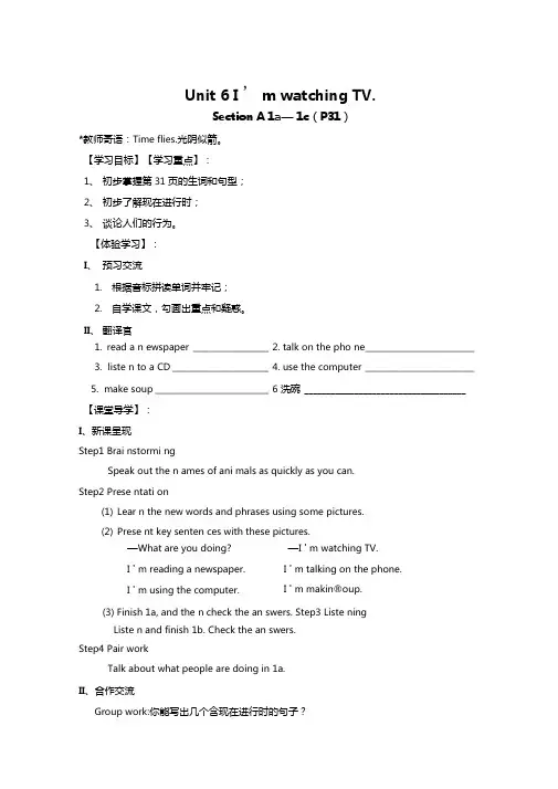 Unit6I’mwatchingTV教学设计