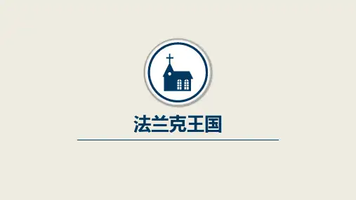法兰克王国