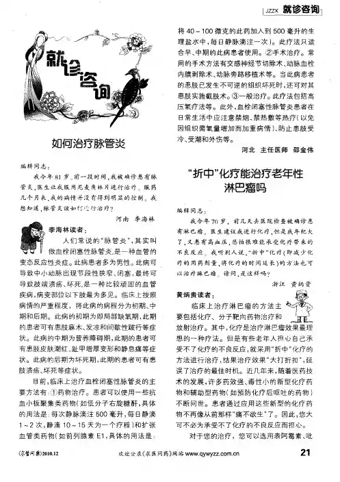 如何治疗脉管炎
