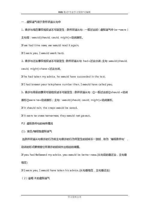 英语：高考虚拟语气专项练习60题(附答案) (1)