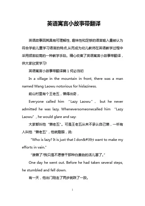 英语寓言小故事带翻译