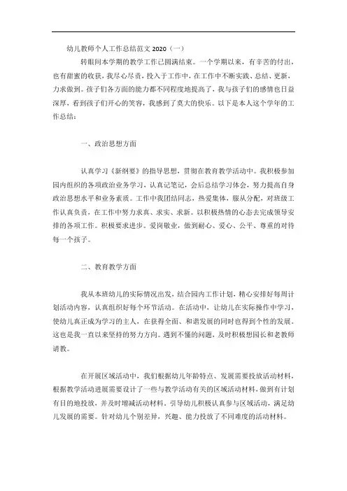 幼儿教师个人工作总结范文5篇
