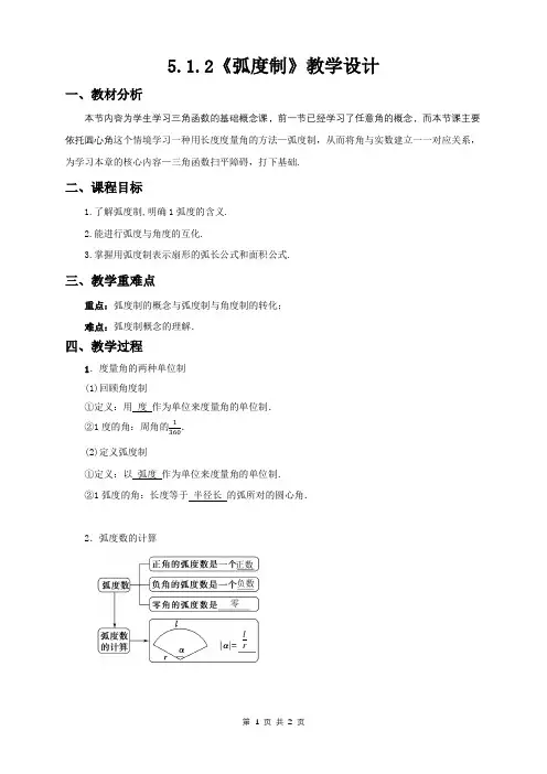 5.1.2弧度制(第一课时)