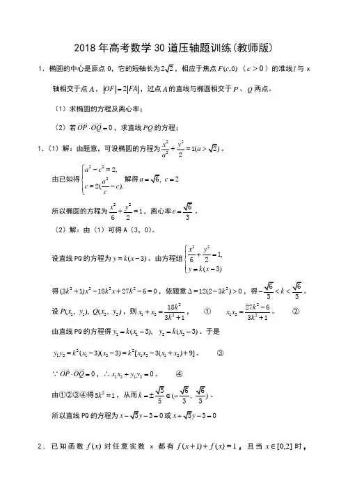 2018年高考数学压轴题