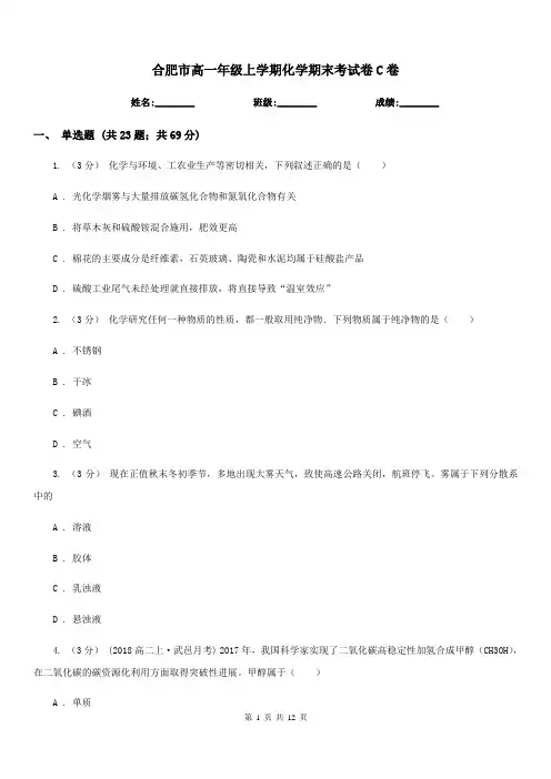 合肥市高一年级上学期化学期末考试卷C卷