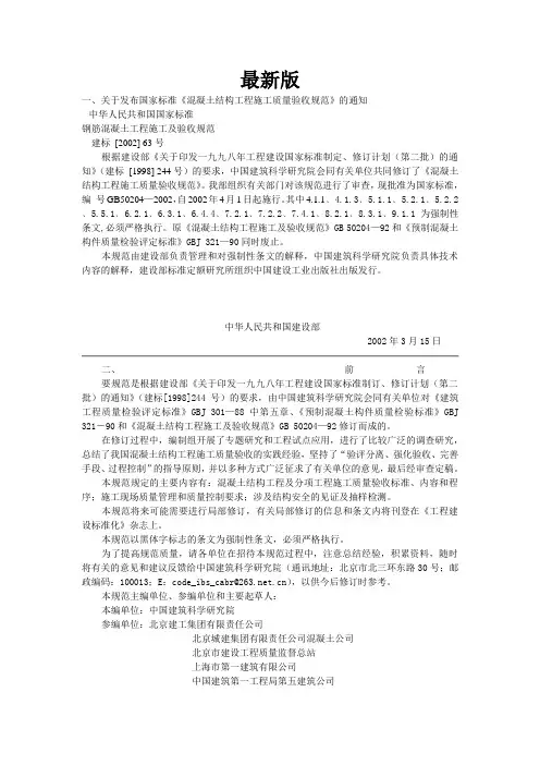 钢筋混凝土工程施工及验收规范最新