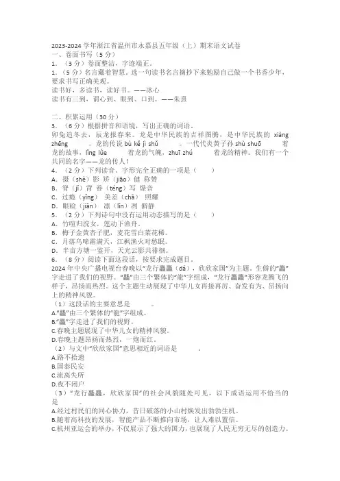 浙江省温州市永嘉县2023-2024学年五年级上学期期末语文试卷(含答案)