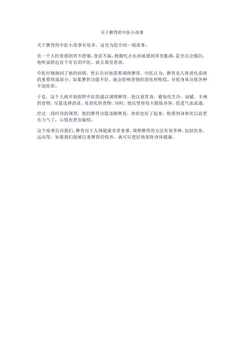 关于脾胃的中医小故事