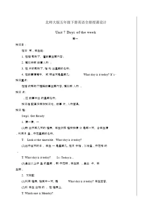 北师大五年级下册英语全册教案