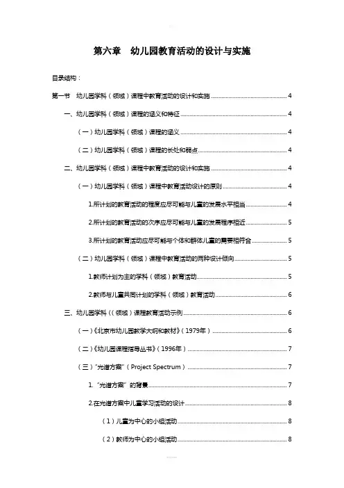 《幼儿园课程》讲义-6