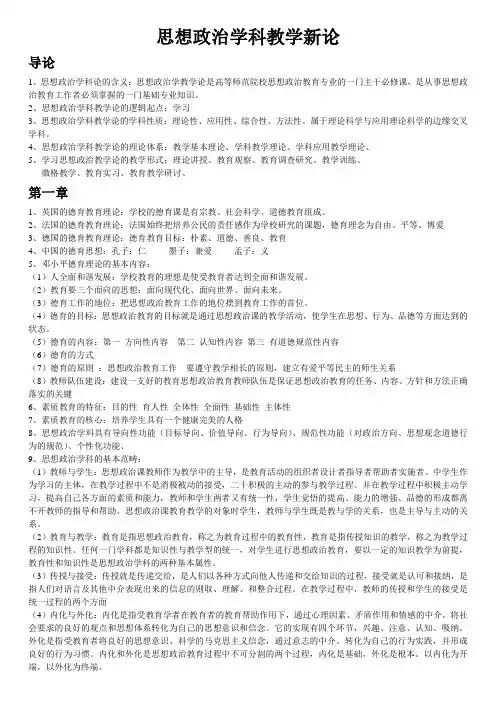 思想政治学科教学新论知识点