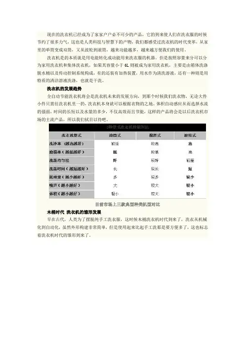 现在的洗衣机的发展史