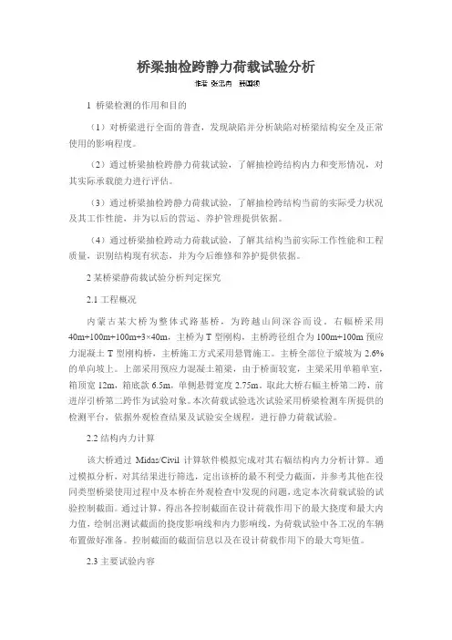 桥梁抽检跨静力荷载试验分析