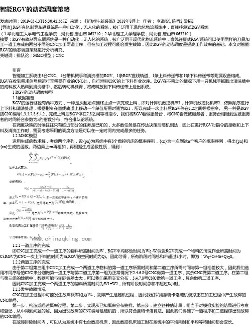 智能RGV的动态调度策略