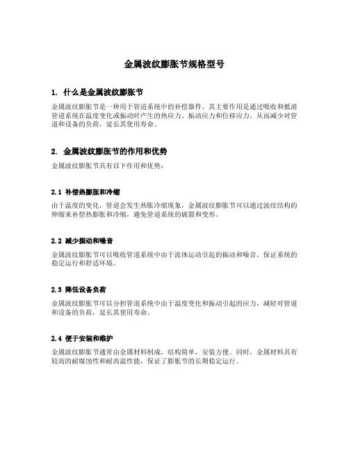 金属波纹膨胀节规格型号
