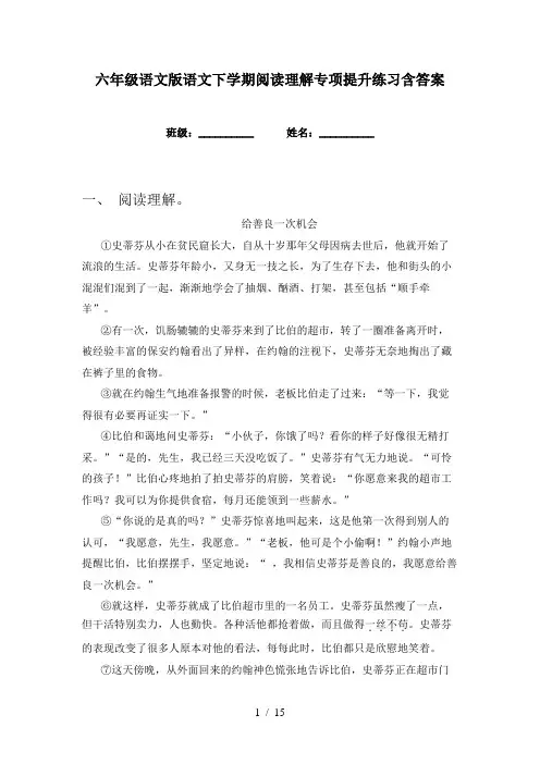 六年级语文版语文下学期阅读理解专项提升练习含答案