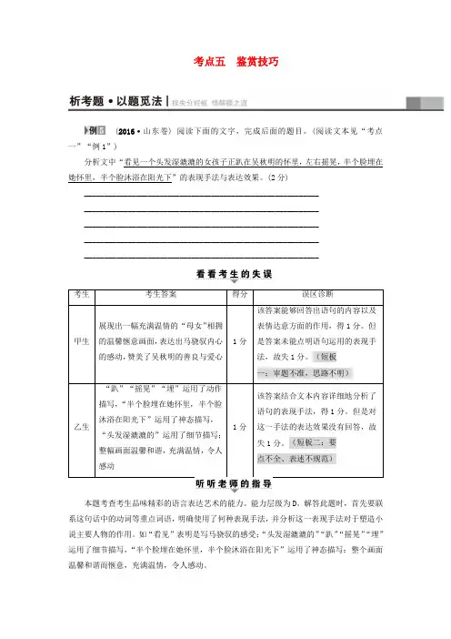 山东专版高考语文现代文阅读专题9文学类文本阅读考点5鉴赏技巧教师用书