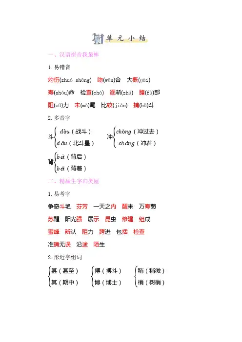 部编版三年级语文下册第四单元字词句读写知识总结