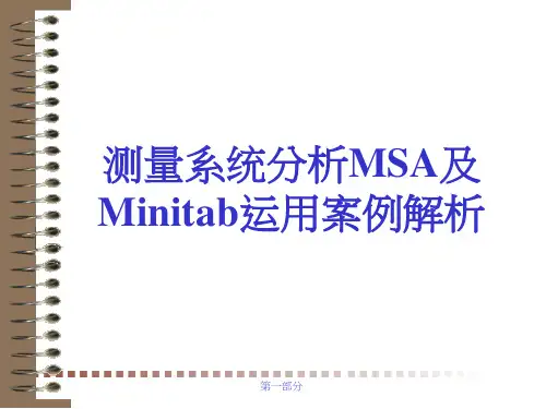 测量系统分析MSA及Minitab运用案例解析