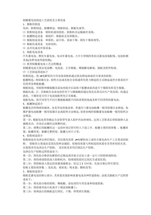 铅酸蓄电池制造工艺流程及主要设备