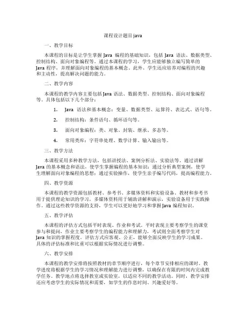 课程设计题目java