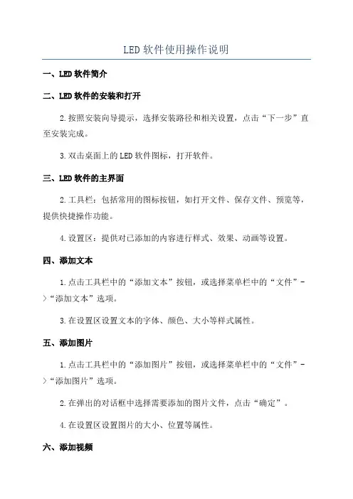 LED软件使用操作说明