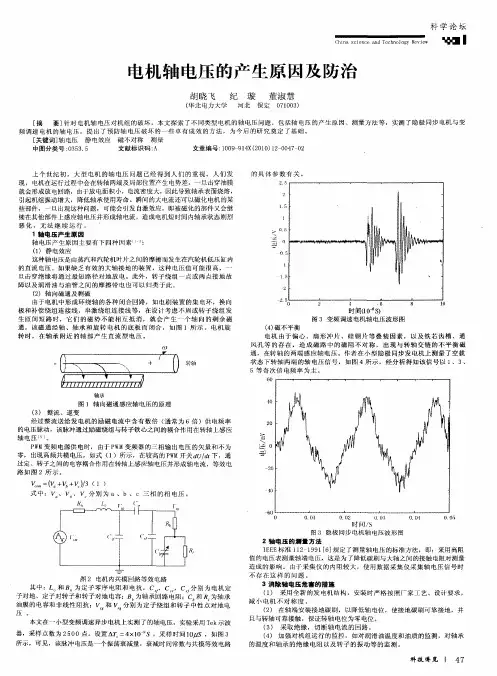 电机轴电压的产生原因及防治