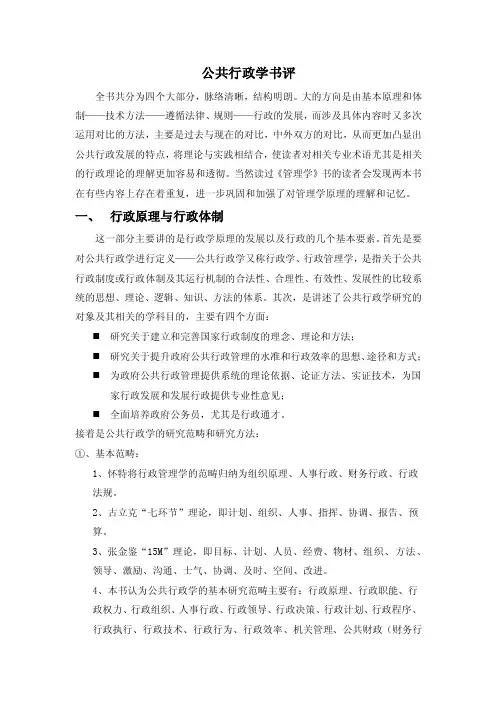 公共行政学书评全书共分为四个大部...