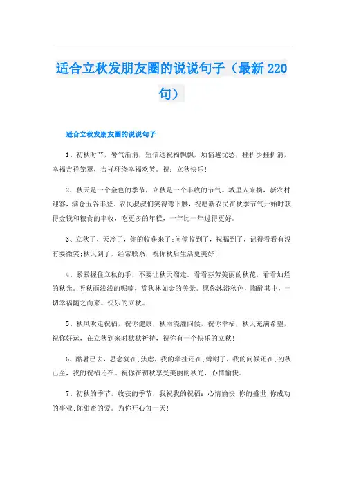 适合立秋发朋友圈的说说句子(最新220句)
