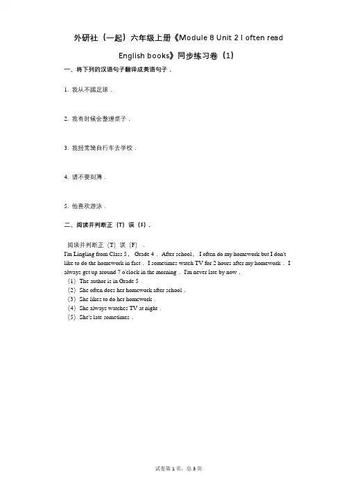 外研社六年级上册《I often read English books小学英语-有答案-同步练习卷