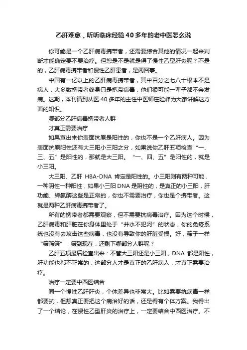 乙肝难愈，听听临床经验40多年的老中医怎么说