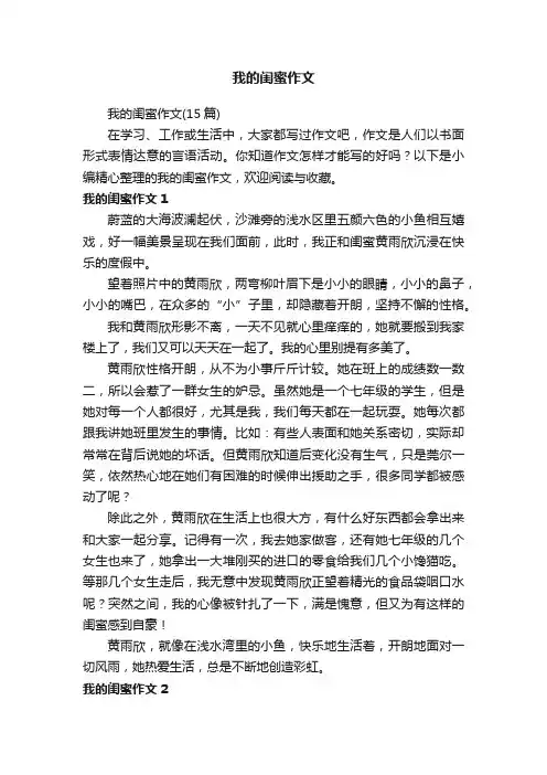 我的闺蜜作文
