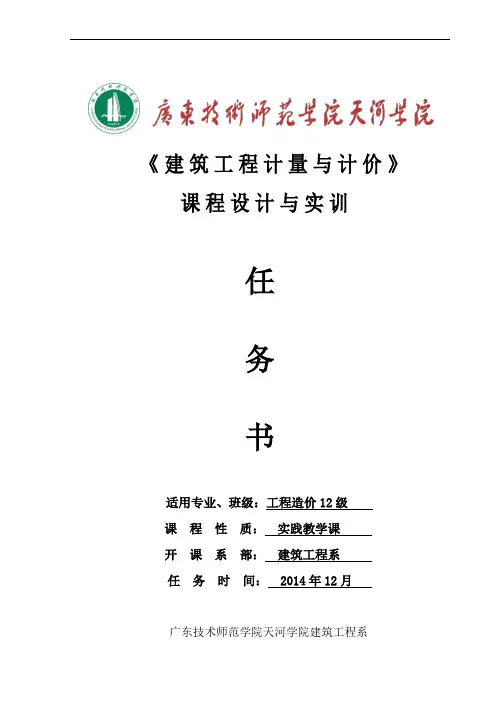 建筑工程计量与计价实训任务书