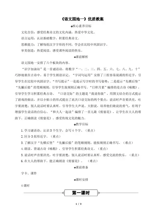 一上《语文园地一》优质教案(第一课时)
