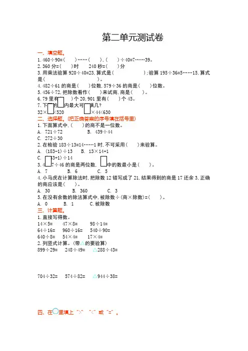 苏教版四年级数学上册第二单元测试卷及答案