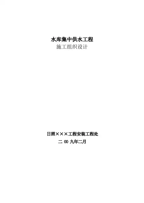 水厂施工组织设计