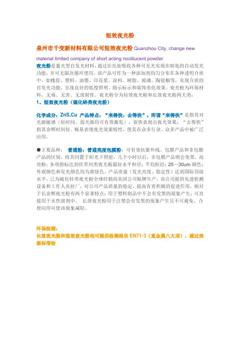 短效夜光粉注塑说明书