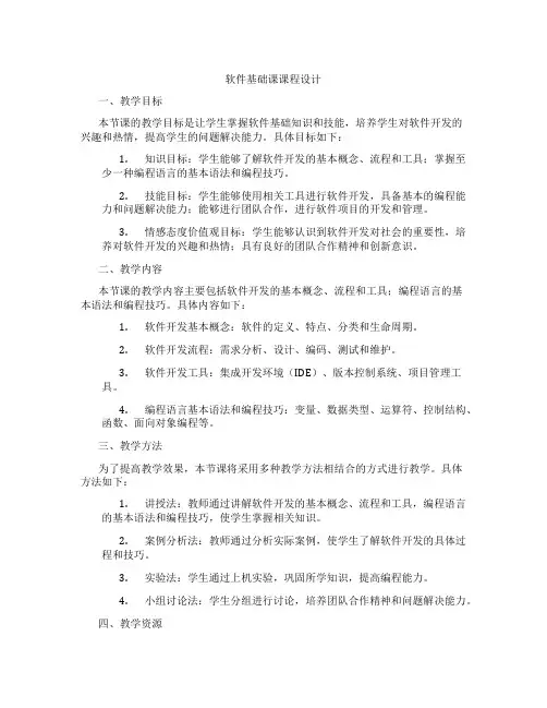 软件基础课课程设计