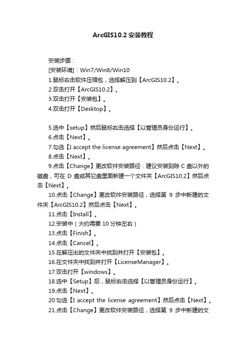 ArcGIS10.2安装教程