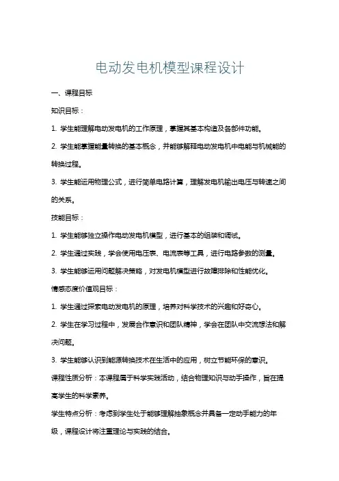 电动发电机模型课程设计