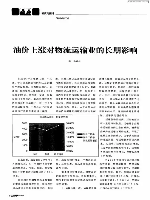 油价上涨对物流运输业的长期影响