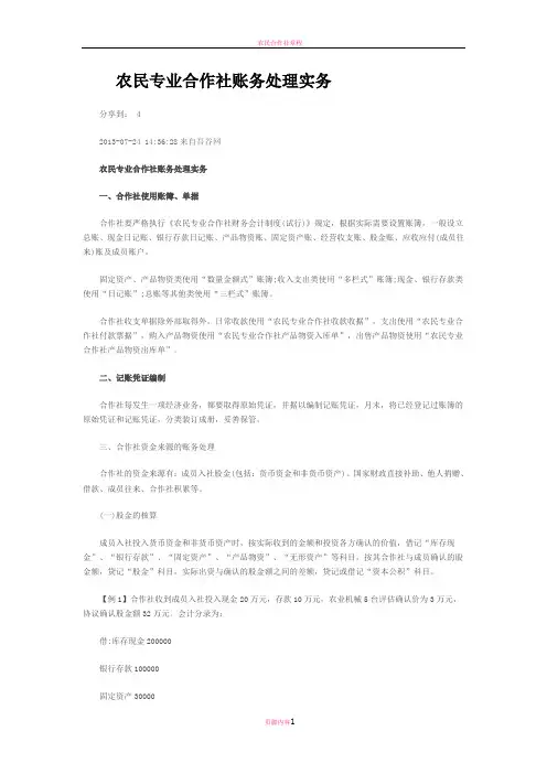 农业合作社账务