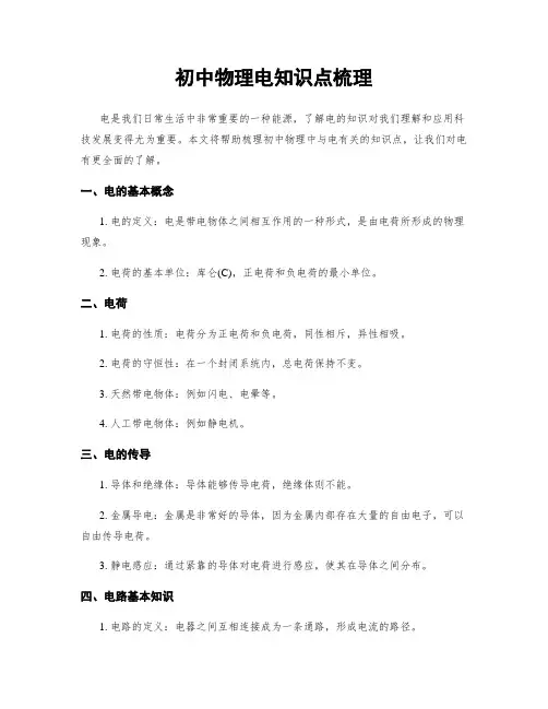 初中物理电知识点梳理